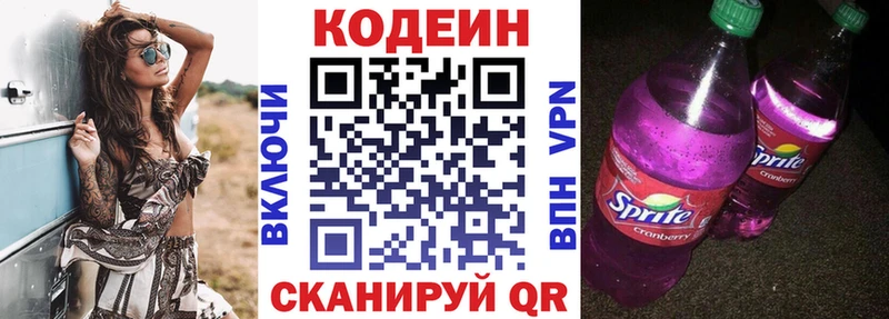 Кодеиновый сироп Lean Purple Drank Дубна